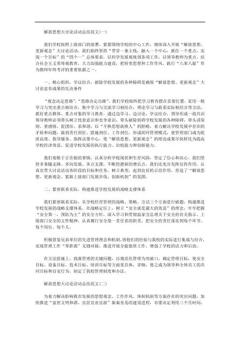 2020年解放思想大讨论活动总结范文