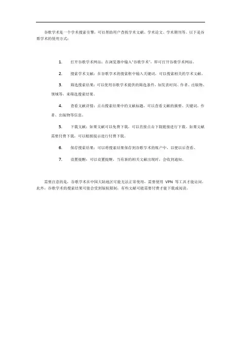 谷歌学术的使用方式