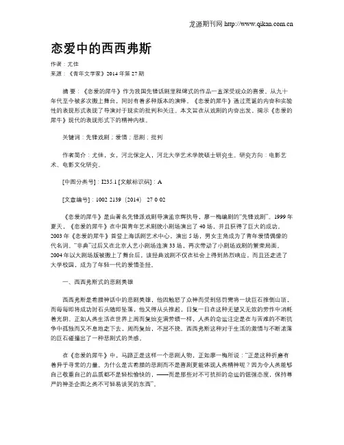 恋爱中的西西弗斯