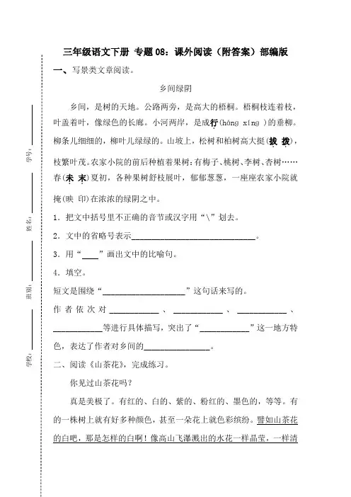 【期末专项】专题08：课外阅读(附答案)部编版三年级语文下册