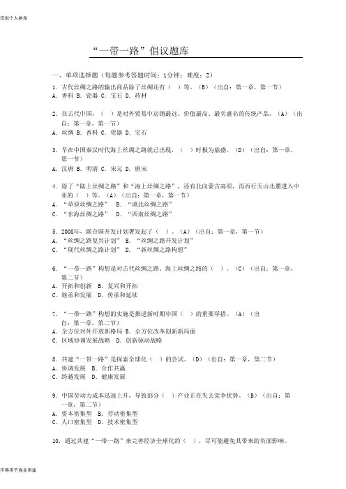公需科目“一带一路”全题库