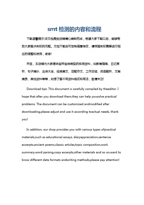 smt检测的内容和流程