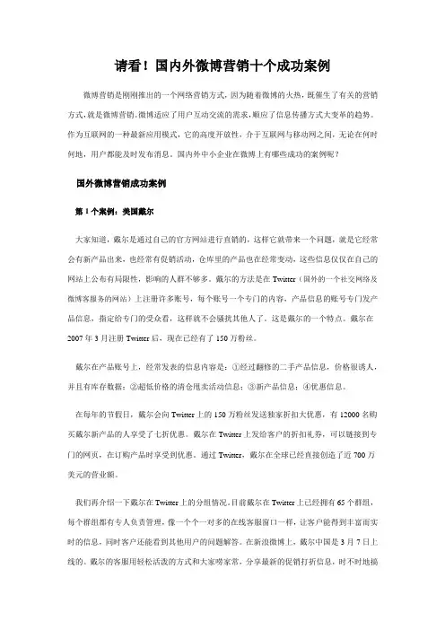 请看!国内外微营销十个成功案例