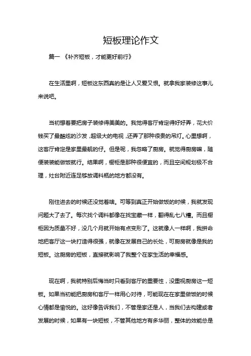 短板理论作文