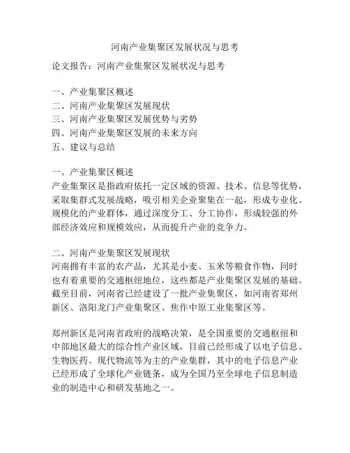 河南产业集聚区发展状况与思考