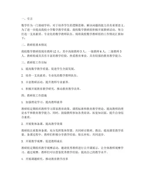 小学数学先进教研组汇报