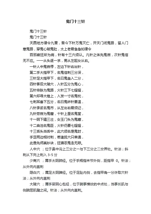 鬼门十三针