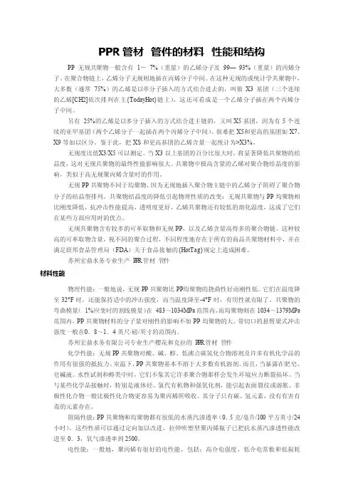PPR管的性能和结构