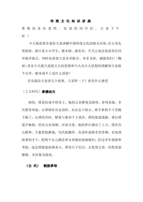 传统文化知识讲座
