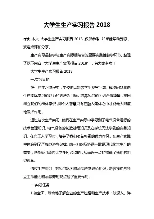 大学生生产实习报告2018