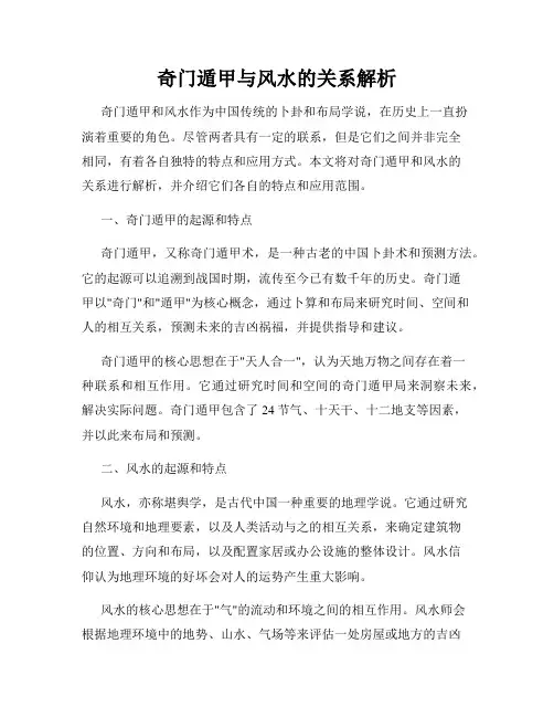 奇门遁甲与风水的关系解析