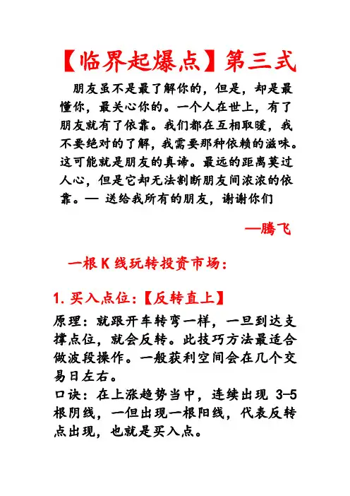 【临界起爆点】终极版第三式