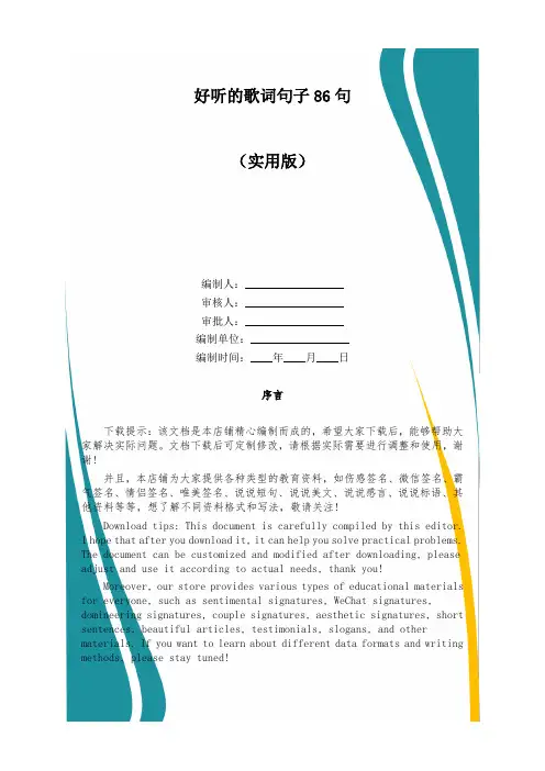 好听的歌词句子86句