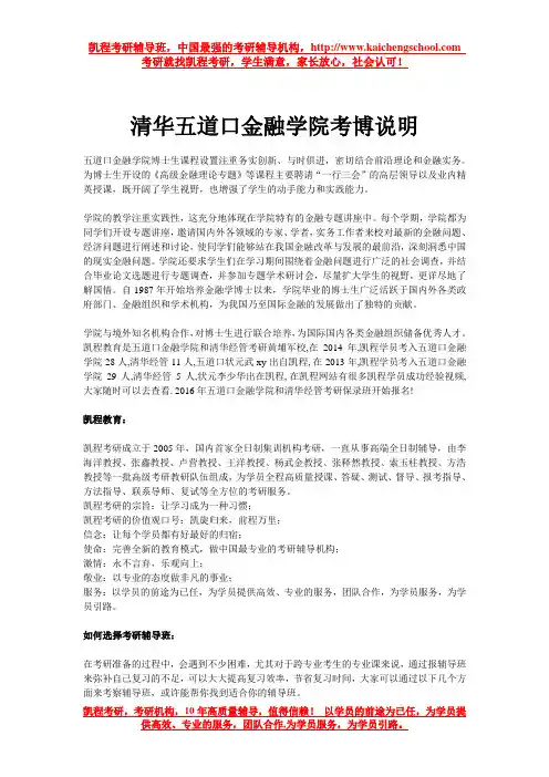 清华五道口金融学院考博说明