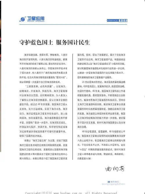 守护蓝色国土 服务国计民生