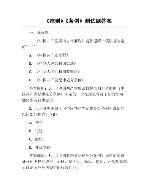 《准则》《条例》测试题答案