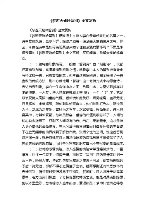 《梦游天姥吟留别》全文赏析