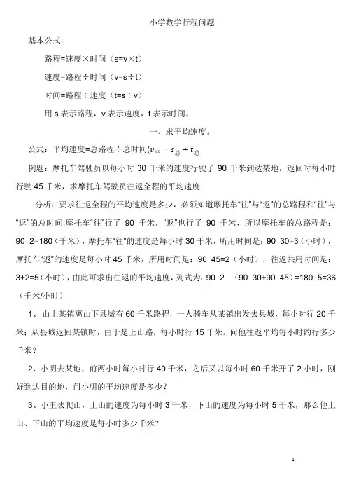 (完整版)小学奥数行程问题汇总