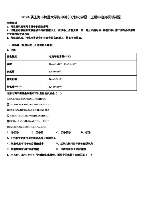 2024届上海市复旦大学附中浦东分校化学高二上期中检测模拟试题含解析