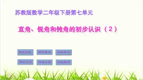 西师大版PPT《角的初步认识》PPT课件分析1