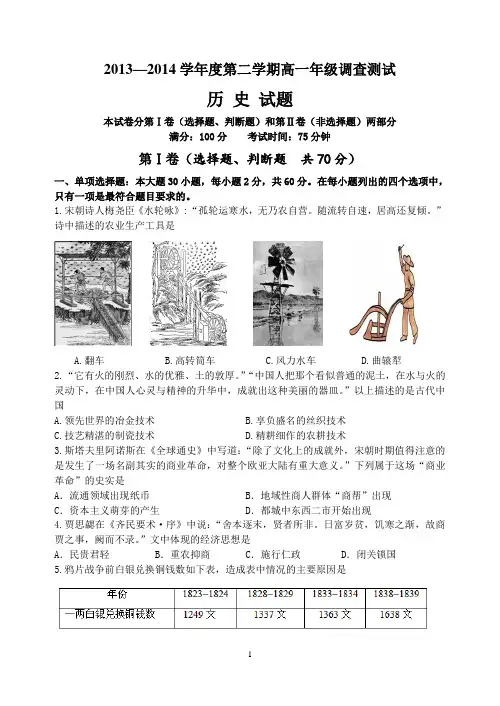 2014年高一历史期末试卷