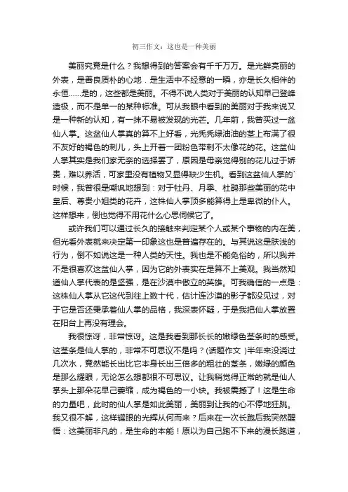 初三作文：这也是一种美丽