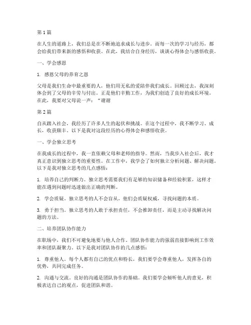 心得体会_感悟收获(3篇)