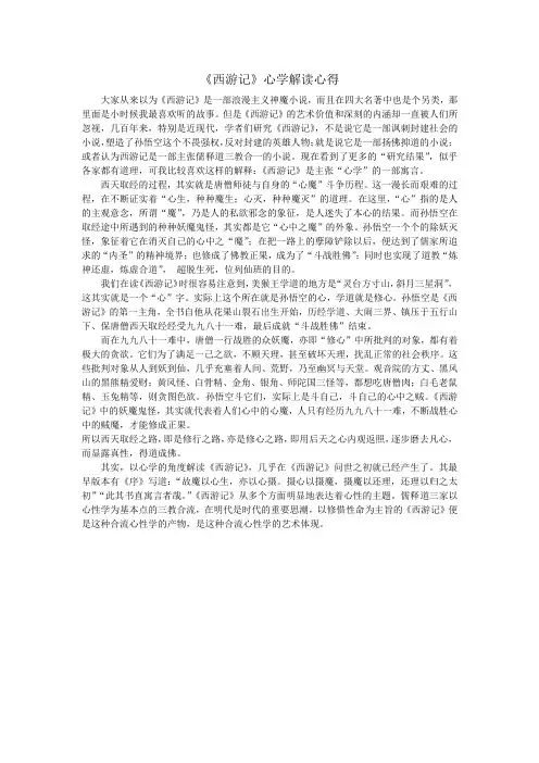 西游记心学解读