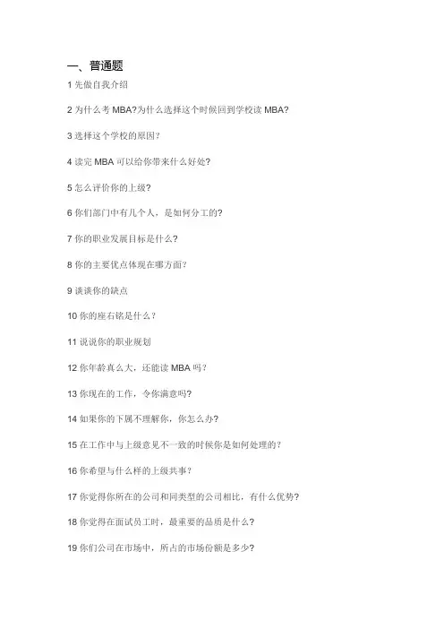 贵州大学MBA面试题目