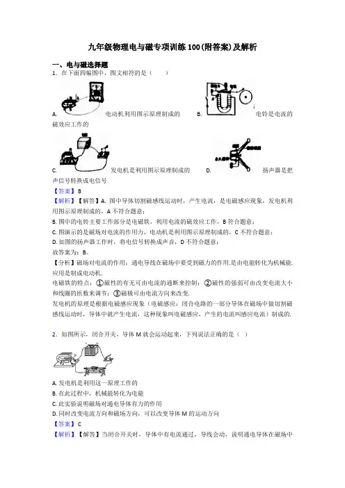 九年级物理电与磁专项训练100(附答案)及解析