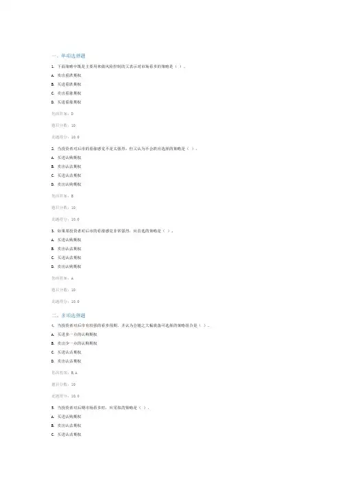 C15066 期权策略制定暨运用(二)100分