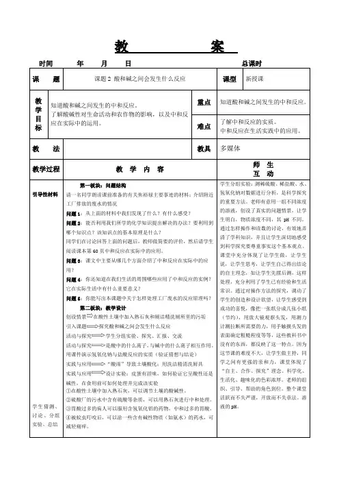 第十单元酸和碱课题2酸和碱的中和反应教案(人教版九年级化学下)