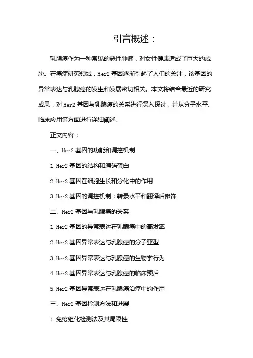 Her 2 基因与乳腺癌
