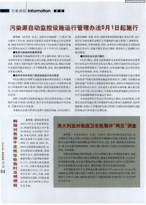 澳大利亚对我国卫生纸展开“两反”调查