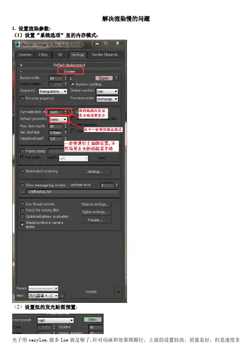 v-ray渲染慢等问题解决方法参考