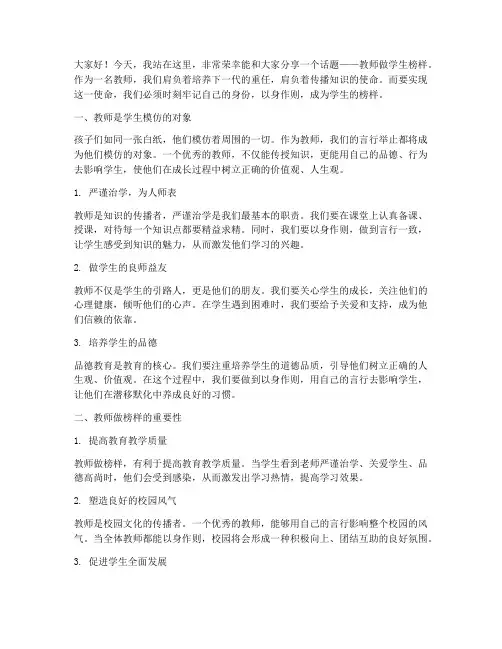 教师做学生榜样演讲稿