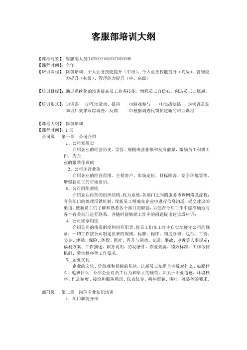 客服部培训大纲