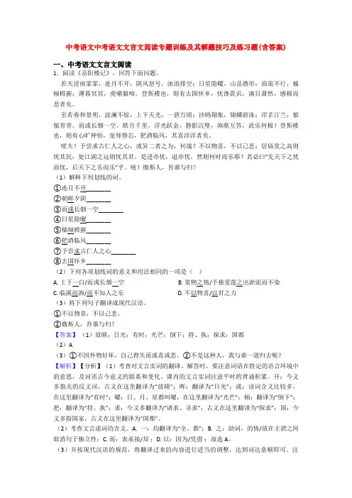 中考语文中考语文文言文阅读专题训练及其解题技巧及练习题(含答案)