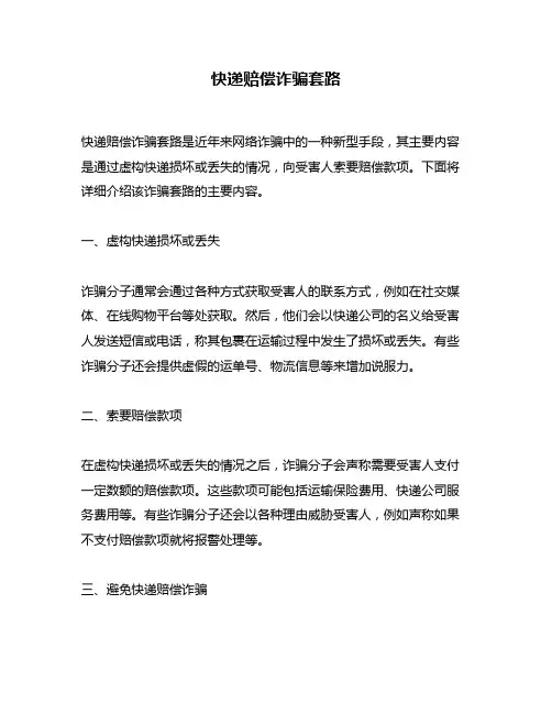 快递赔偿诈骗套路