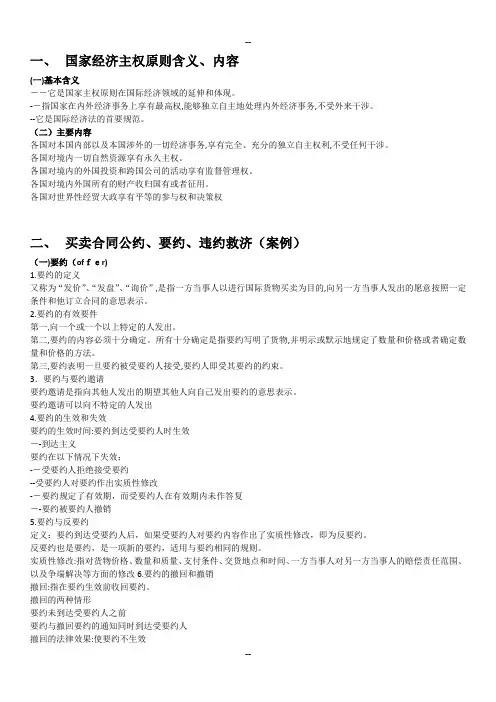 国际经济法要点整理