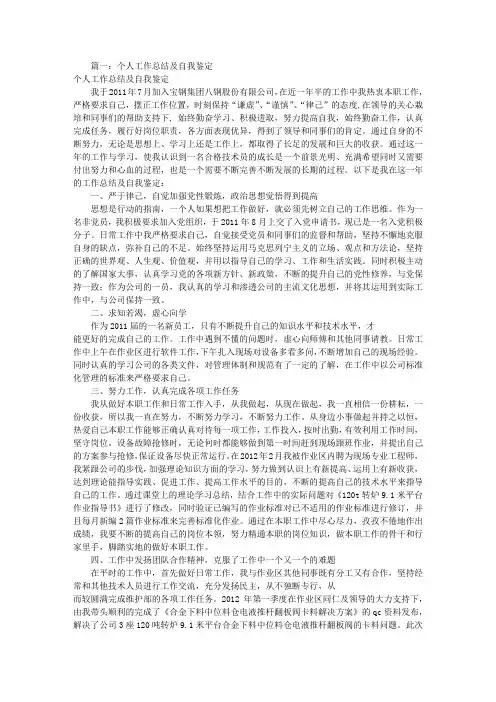 工作业绩及自我评价(共8篇)