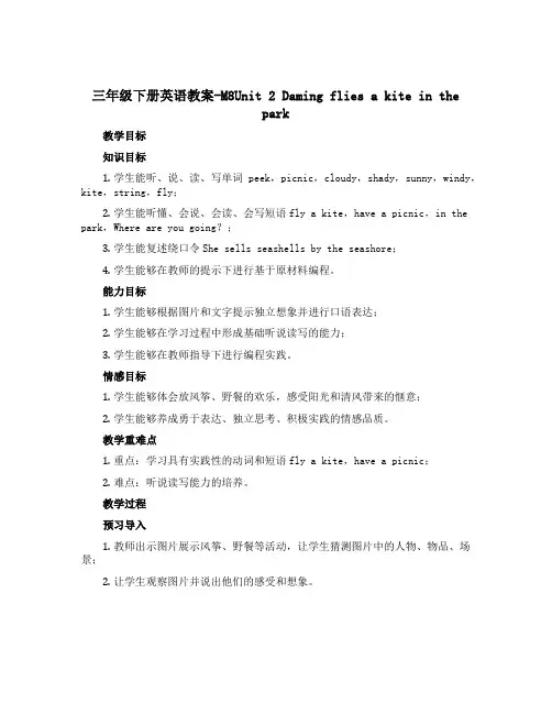 三年级下册英语教案-M8Unit 2 Daming flies a kite in the park