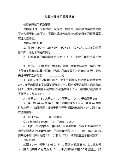 勾股定理练习题及答案