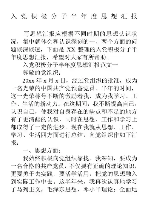 入党积极分子半年度思想汇报