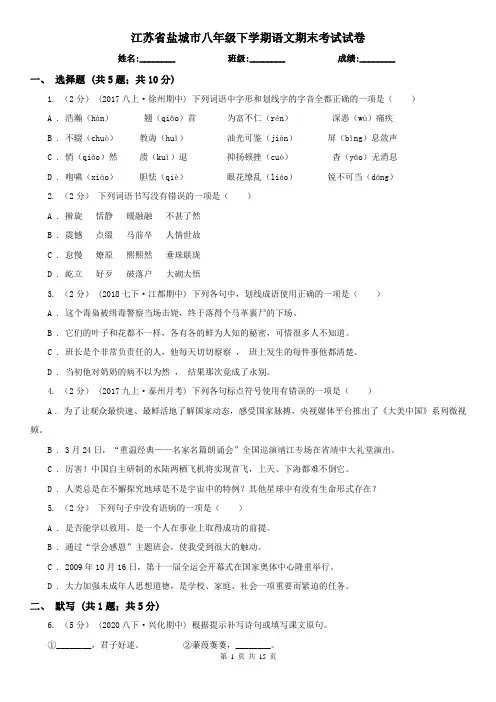 江苏省盐城市八年级下学期语文期末考试试卷