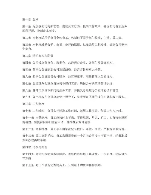 商贸公司制度管理制度