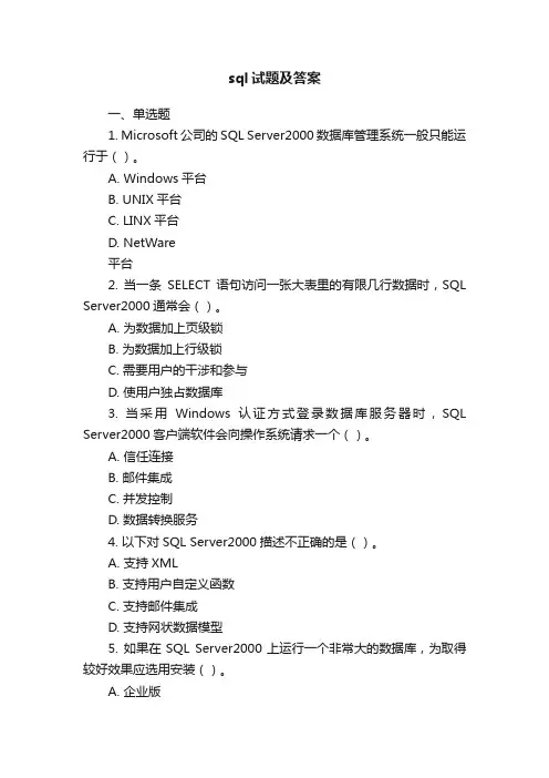 sql试题及答案