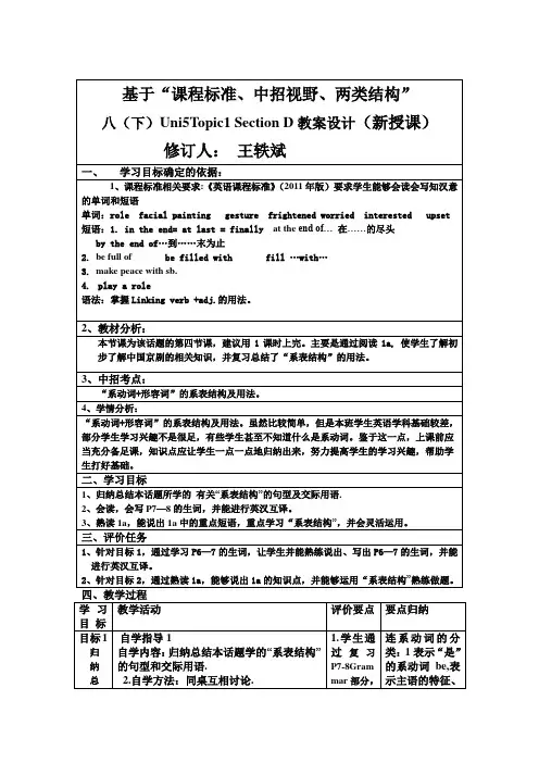 仁爱版八年级英语下册教案：Unit5Topic1SectionD教案