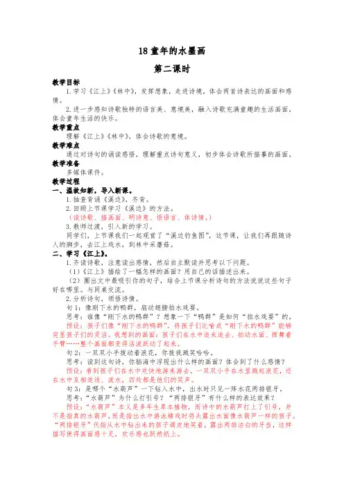 部编版三年级语文下册《18童年的水墨画》第二课时教学设计