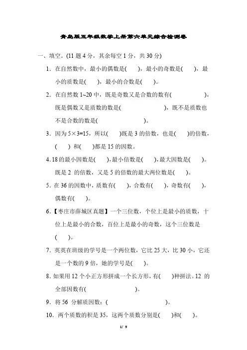 青岛版五年级数学上册第六单元综合检测卷含答案